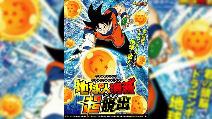 ドラゴンボールに関するイベント情報 イープラン Eee Plan 東海エリアのイベント情報サイト