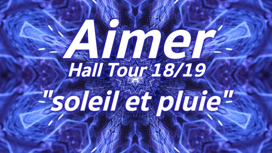 Aimer(エメ)待望のライブツアー「soleil et pluie(ソレイユ・エ・プリュイ)」東海エリアは静岡と名古屋で開催