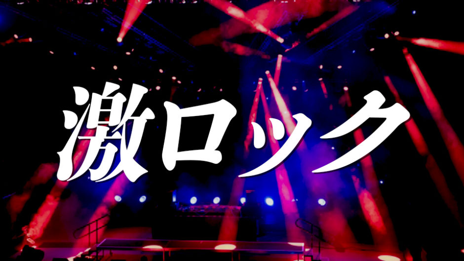 国内最大のロックDJイベント「激ロックDJパーティー」が名古屋で開催！しかもハロウィン仕様だぜ！