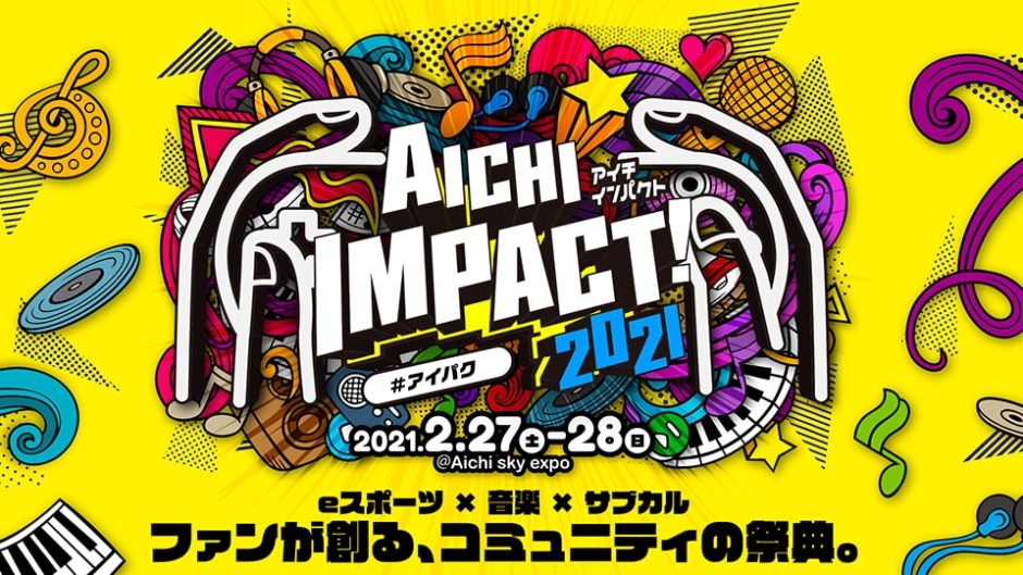 「AICHI IMPACT!(愛知インパクト) 2021」eスポーツ×音楽×サブカル エンタメの祭典を楽しもう！