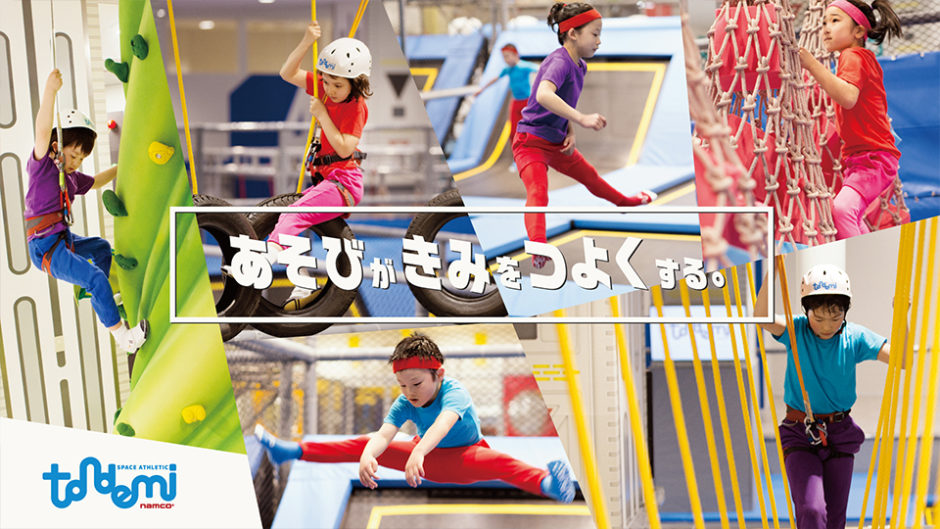 「トンデミ 桑名」 フィッシャーズも太鼓判の次世代型アトラクションが東海エリア初登場!!｜イープラン（eeePLAN） 東海エリアの