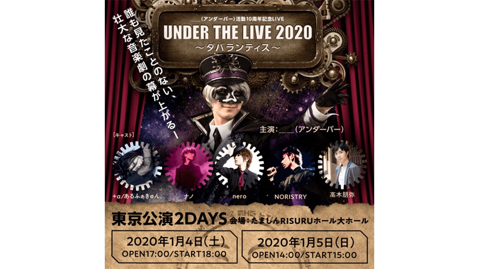 UNDER THE LIVE 2020 ~ダバランティス~
