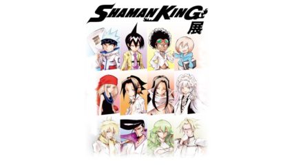 「シャーマンキング展」名古屋パルコで開催!出版20周年記念の原画展!