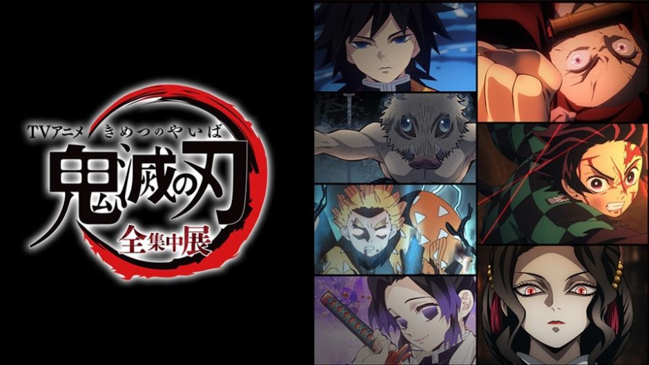 2020年 名古屋松坂屋で『TVアニメ「鬼滅の刃」全集中展』が開催