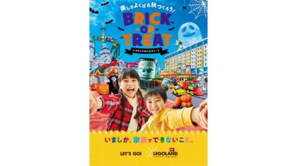 レゴランドでハロウィーンを楽しもう!「BRICK-OR-TREAT(ブリック・オア・トリート)」