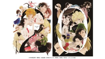 「中村明日美子20年展」名古屋パルコで開催!