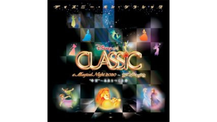名古屋で開催「ディズニー・オン・クラシック ~まほうの夜の音楽会 2020」
