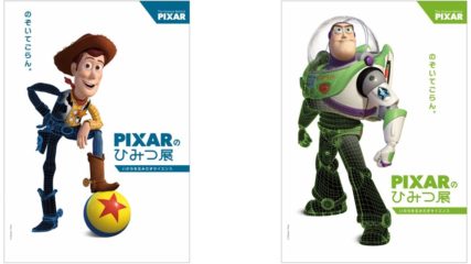 「PIXARのひみつ展 いのちを生みだすサイエンス」名古屋市科学館で開催!