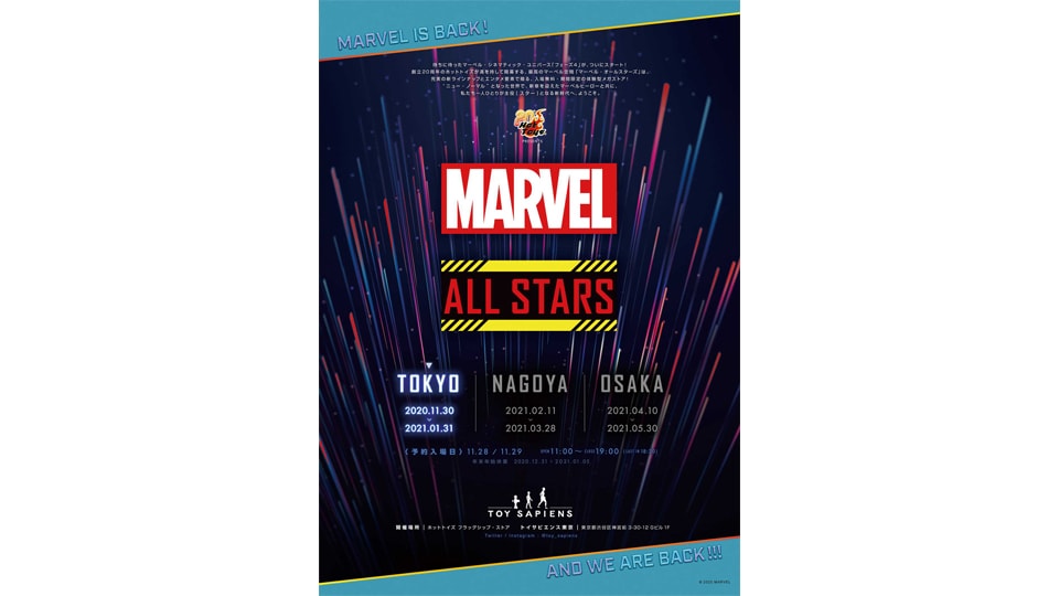 マーベルオールスターズ