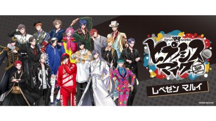 「ヒプノシスマイク-Division Rap Battle-レペゼン 名古屋セントラルパーク」開催