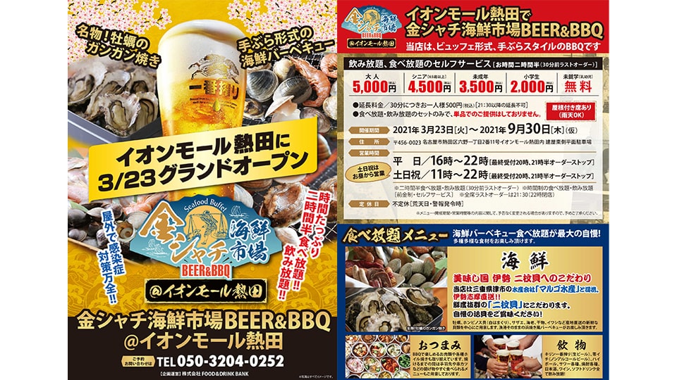金シャチ海鮮市場BEER&BBQ @イオンモール熱田