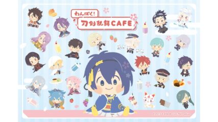 「わんぱく!刀剣乱舞CAFE」名古屋パルコで開催!キュートな刀剣男士が20振り!