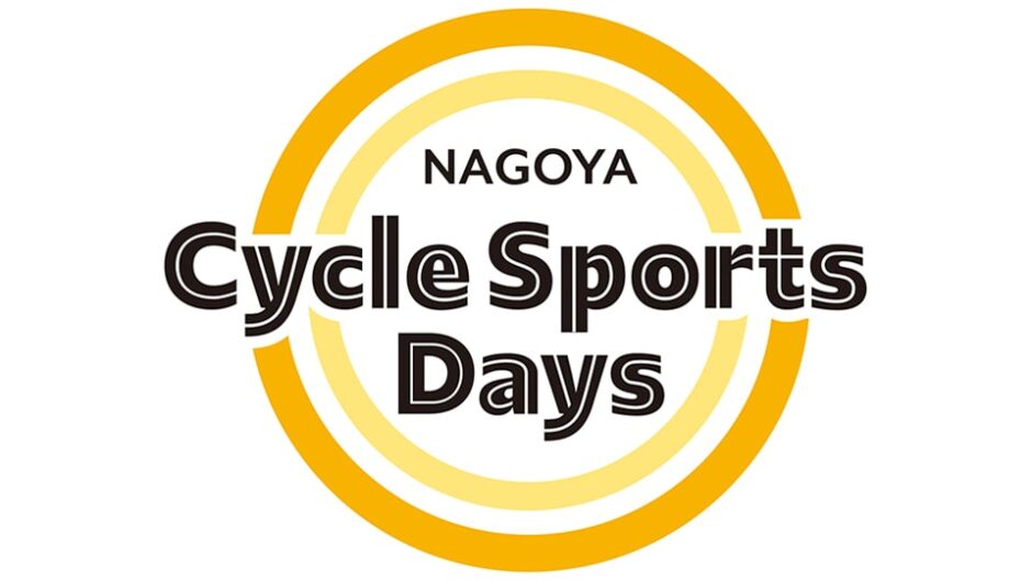 スポーツ自転車の展示・試乗・販売「NAGOYA Cycle Sports Days 2021」