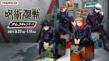 「呪術廻戦」とナムコがコラボ!限定景品をゲットしよう!