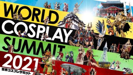 「世界コスプレサミット(コスサミ)2021」リアル&オンラインで開催!