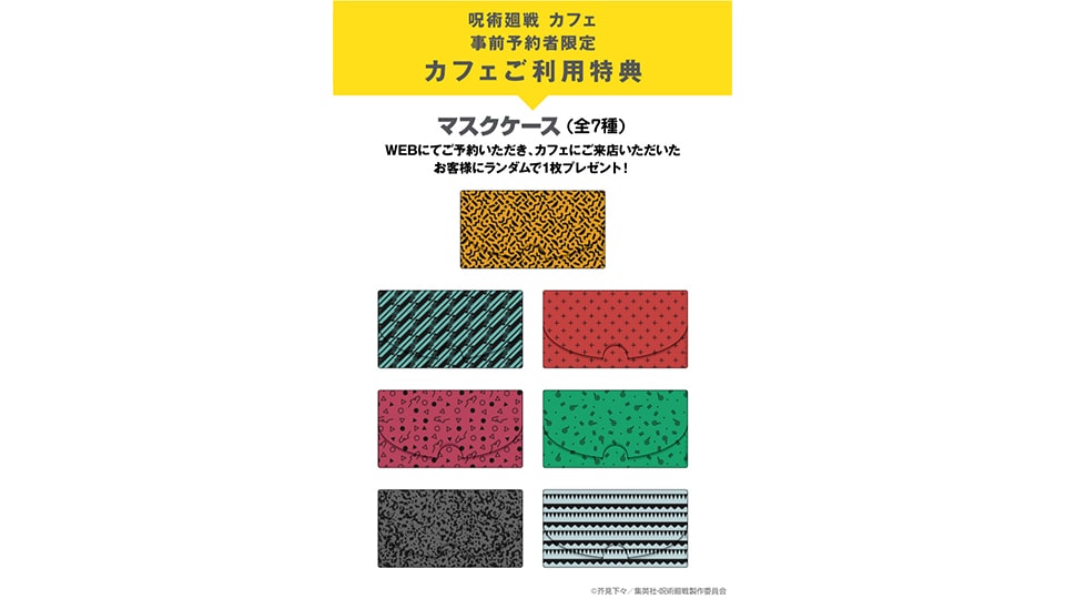 呪術廻戦カフェ 名古屋