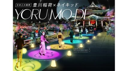 豊川稲荷とネイキッドが初コラボ「YORU MO-DE(ヨルモウデ)」開催!