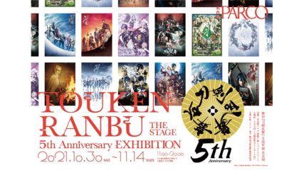 「舞台『刀剣乱舞』5周年展」名古屋パルコで開催