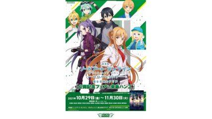 東急ハンズで『劇場版 ソードアート・オンライン-プログレッシブ-星なき夜のアリア』公開記念フェア開催