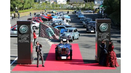 「第32回 トヨタ博物館 クラシックカー・フェスティバル」開催