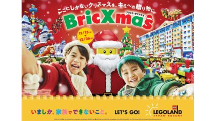 レゴランド「ブリック・クリスマス 2021」で限定アイテムをゲット!