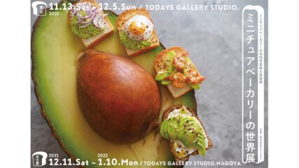 リアルなパンやスイーツが魅力「ミニチュアベーカリーの世界展 in 名古屋」