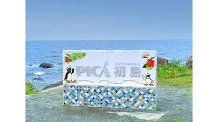 PINGU(ピングー)40周年記念！熱海・初島でコラボイベント開催