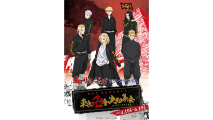 「東京卍會決起集会inラグーナテンボス」開催