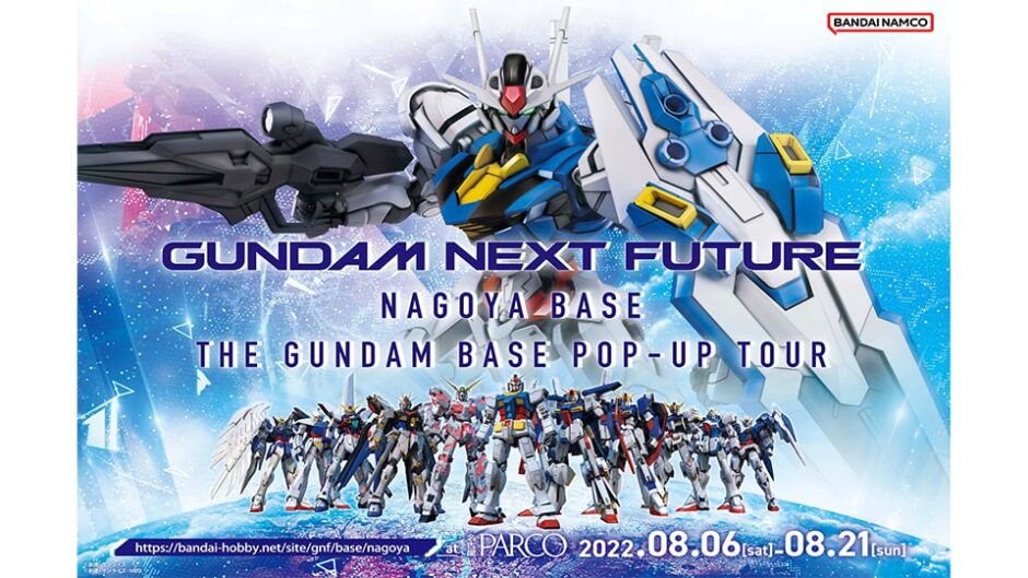 「GUNDAM NEXT FUTURE -NAGOYA BASE-」名古屋パルコで開催
