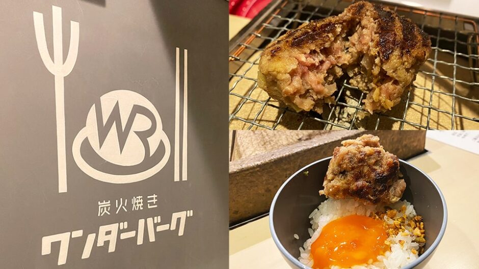 炭火焼きハンバーグ専門店「炭火焼き ワンダーバーグ」名古屋市名東区にオープン！