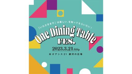オアシス21で「One Dining Table FES.(ワンダイニングテーブルフェス)」開催！