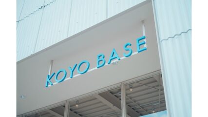 うつわの複合体験施設「KOYO BASE」岐阜県土岐市にオープン