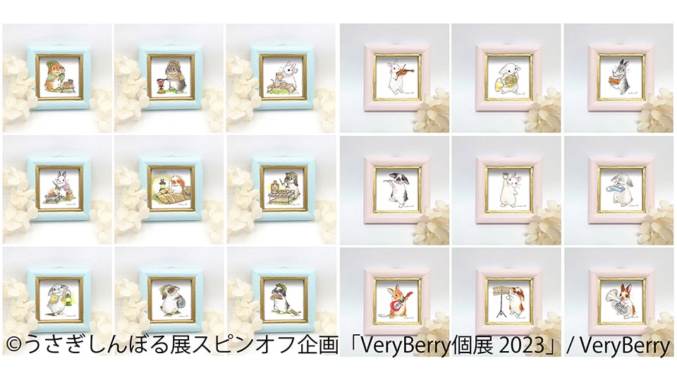 Very Berry個展 2023
