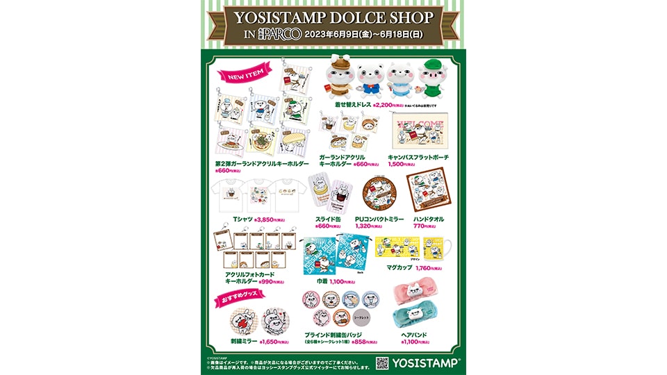 YOSISTAMP DOLCE 名古屋パルコ