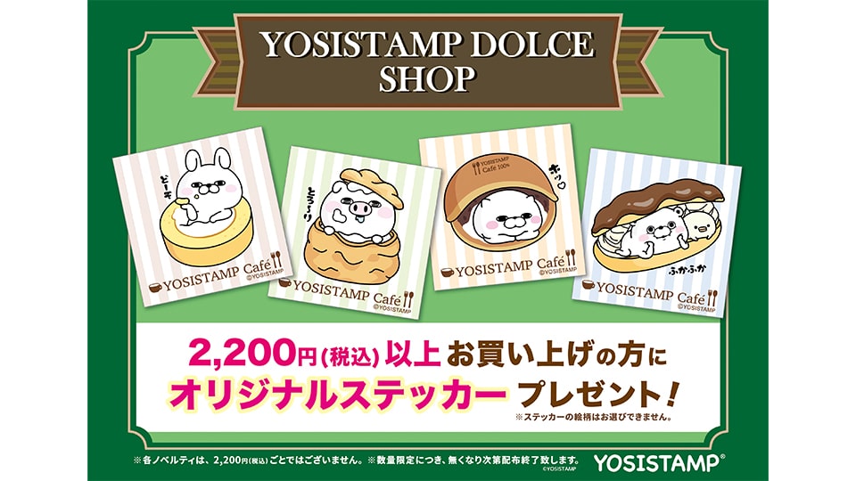YOSISTAMP DOLCE 名古屋パルコ