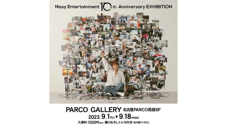 「Nissy Entertainment 10th Anniversary EXHIBITION」名古屋パルコで開催