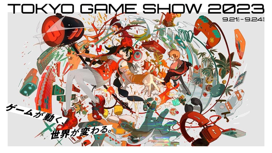 「東京ゲームショウ2023(TOKYO GAME SHOW 2023)」幕張メッセで4年ぶりに全館利⽤開催！
