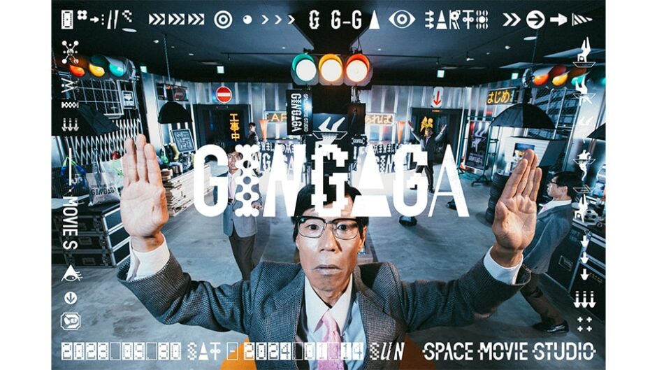 「GINGAGA -SPACE MOVIE STUDIO-(ギンガガ スペース ムービー スタジオ)」が三重県・長島に期間限定オープン