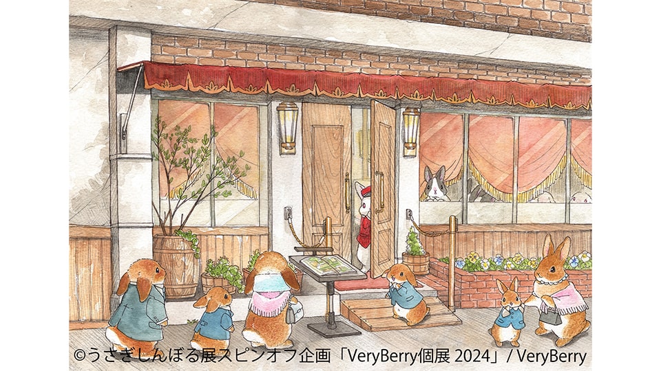 Very Berry個展 2024