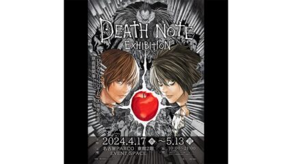 「DEATH NOTE EXHIBITION」名古屋パルコで開催