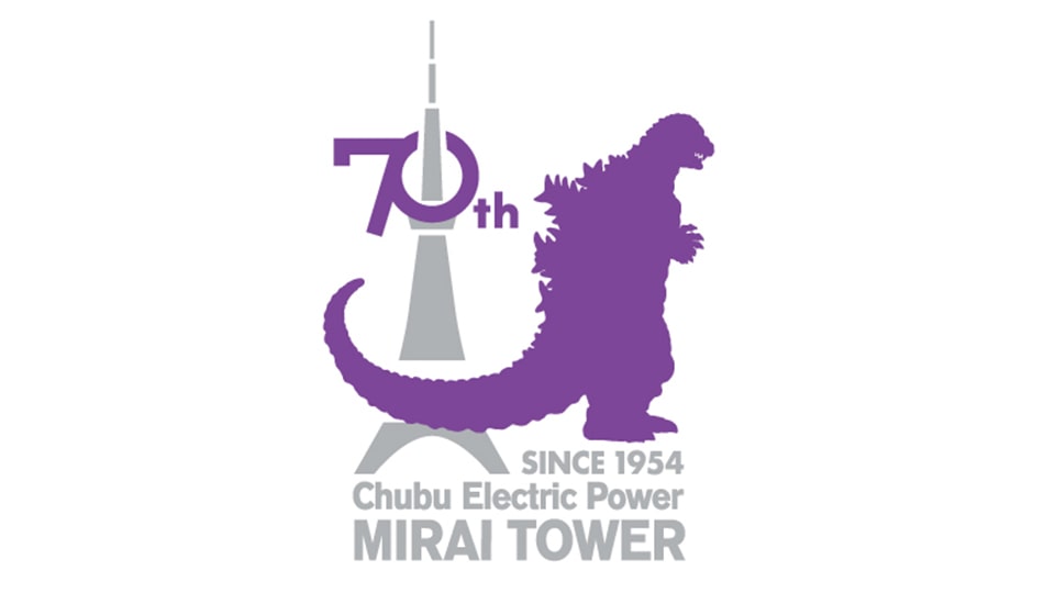 中部電力 MIRAI TOWER ゴジラ