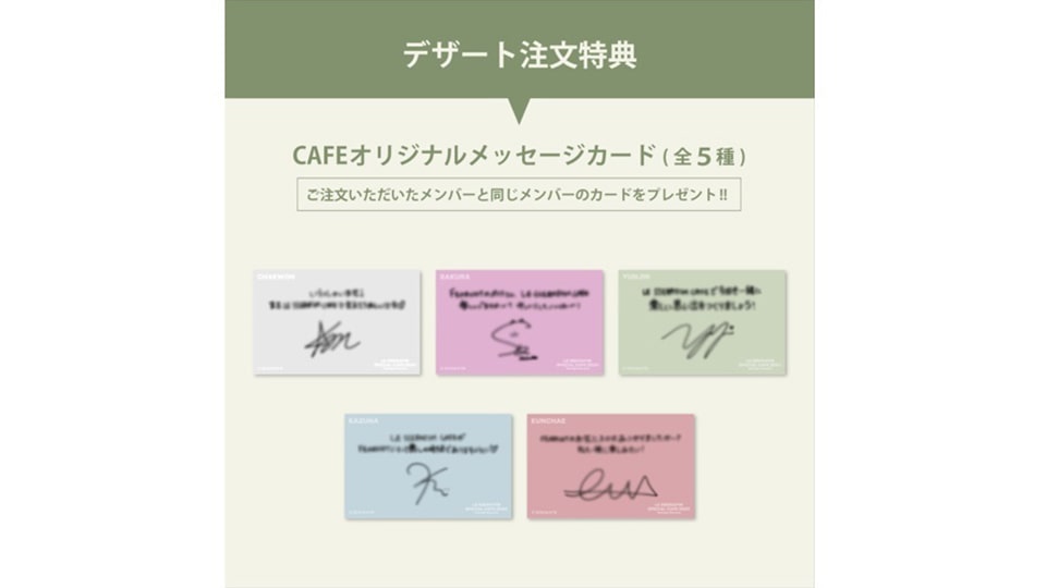 LE SSERAFIM SPECIAL CAFE 2024 名古屋ラシック