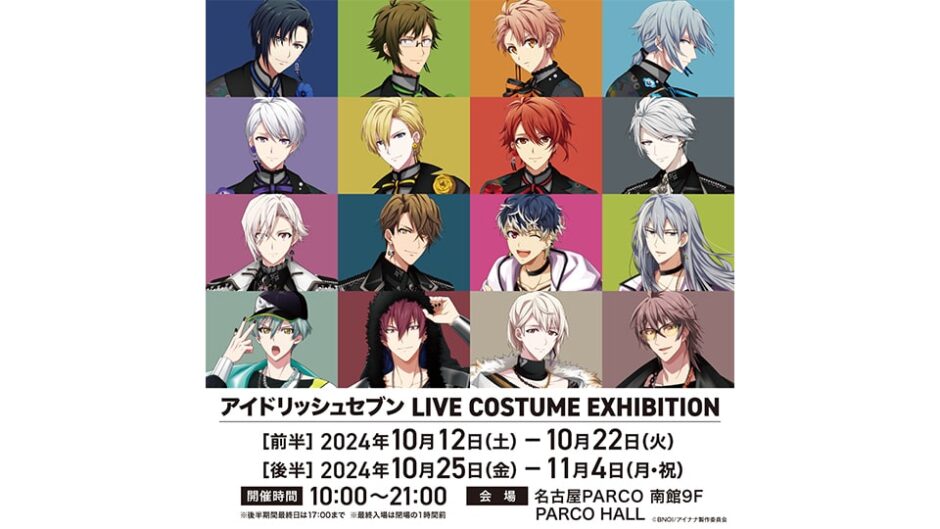 「アイドリッシュセブン LIVE COSTUME EXHIBITION」名古屋パルコで開催