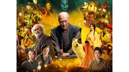 映画『八犬伝』10月25日(金)より全国ロードショー