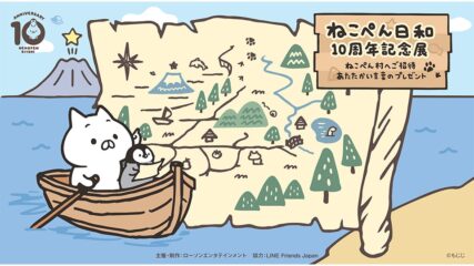 「ねこぺん日和10周年記念展」名古屋・HMV栄で開催