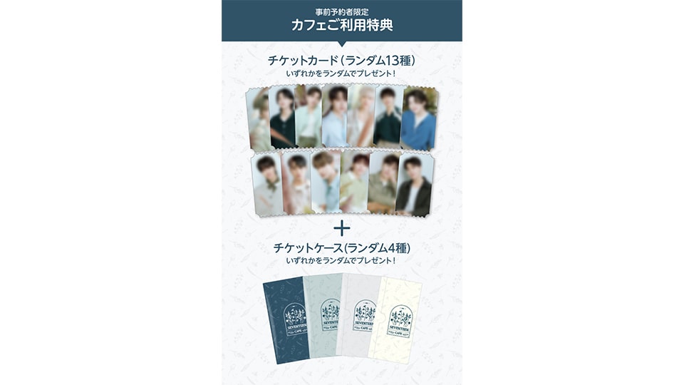 SEVENTEEN CAFE 2024　名古屋