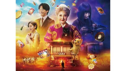 映画『ふしぎ駄菓子屋 銭天堂』12/13より公開中