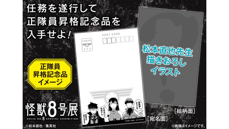 「怪獣８号展」名古屋パルコ