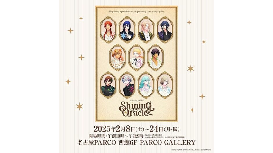 うたの☆プリンスさまっ♪「Shining Oracle」名古屋パルコで開催