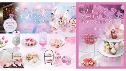 「桜とイースターのオーロラプリンセスフェア」KITTE名古屋『DRESSY CAFE』で開催